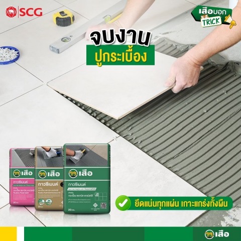 กาวซีเมนต์ ตราเสือ